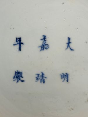 Paire de pots couverts en forme de tambour en porcelaine de Chine en bleu et blanc, marque de Jiajing, Kangxi — photo 12
