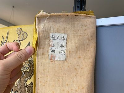 Panneau de forme rectangulaire en soie brodée à décor de seize dragons à cinq griffes sur fond jaune, marque Da Ming 大明, Chine, 19ème — photo 14