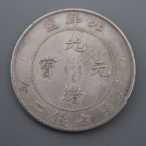 Pièce de monnaie en argent, Chine, Pei Yang, ca. 1908 — photo 2