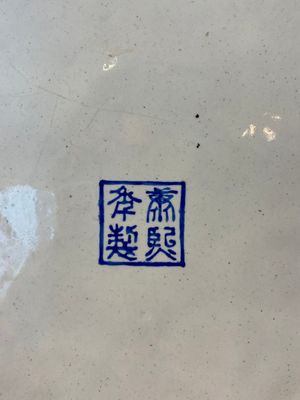 Plat en émaux de Canton à décor d'un dragon, Chine, marque de Kangxi, Qianlong — photo 11