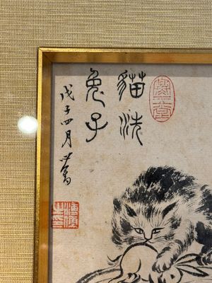 Pu Xinyu 溥心畲 (1896-1963): 'Chat et lapin' et Wu Xizeng 吳熙曾 (1904-1972): 'Paysage', encre et couleur sur papier — photo 11