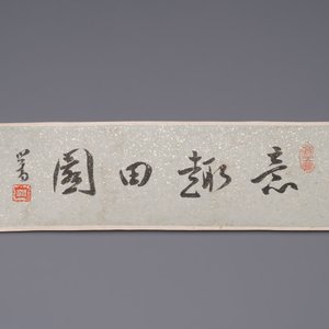 Pu Xinyu 溥心畬 (1896-1963): 'Temple in the mountains', ink and colour on paper, with 'Hongmu' wooden box — photo 13