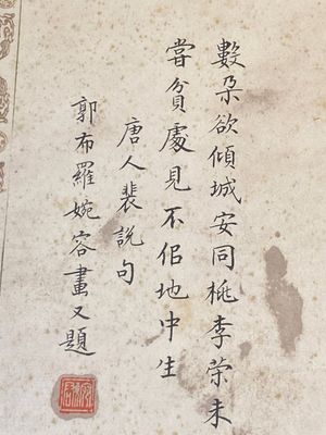 Pu Yi 溥儀 (1906-1967): 'Calligraphie' et Wan Rong 婉容 (1904-1946): 'Nature morte', encre et couleur sur papier — photo 34