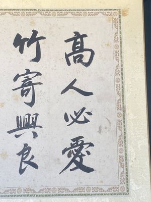 Pu Yi 溥儀 (1906-1967): 'Calligraphie' et Wan Rong 婉容 (1904-1946): 'Nature morte', encre et couleur sur papier — photo 6