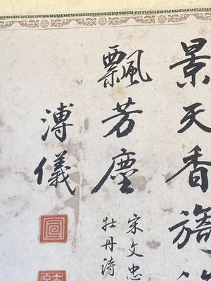 Pu Yi 溥儀 (1906-1967): 'Calligraphy' and Wan Rong 婉容 (1904-1946): 'Still life', ink and colour on paper — 照片 38