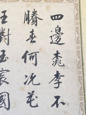 Pu Yi 溥儀 (1906-1967): 'Calligraphy' and Wan Rong 婉容 (1904-1946): 'Still life', ink and colour on paper — 照片 40