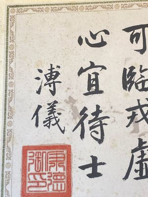 Pu Yi 溥儀 (1906-1967): 'Kalligrafie' en Wan Rong 婉容 (1904-1946): 'Stilleven', inkt en kleur op papier — foto 4