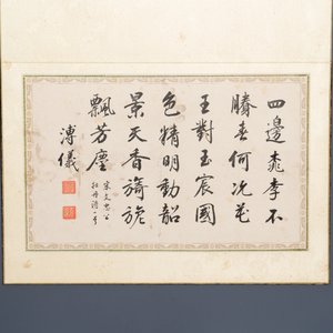 Pu Yi 溥儀 (1906-1967): 'Kalligrafie' en Wan Rong 婉容 (1904-1946): 'Stilleven', inkt en kleur op papier — foto 11