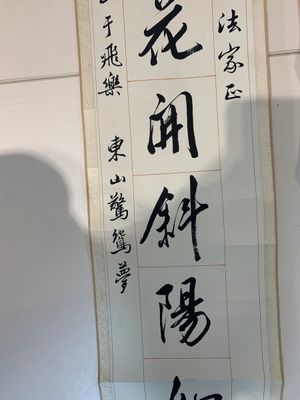 Puyi  溥仪 (1906-1967): 'Couplet', ink on paper — 照片 3