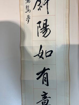 Puyi  溥仪 (1906-1967): 'Couplet', ink on paper — 照片 4