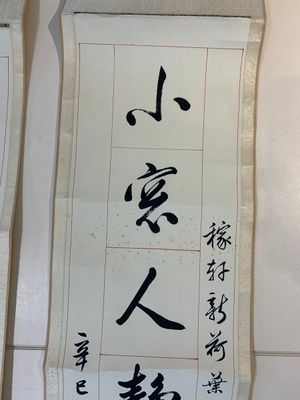 Puyi  溥仪 (1906-1967): 'Couplet', ink on paper — 照片 6