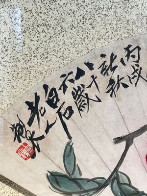 Qi Baishi 齊白石 (1864-1957) and Yu Feian 于非闇 (1889-1959): 'Peaches' and 'Birds on bamboo', ink and colour on paper and gold paper — photo 3