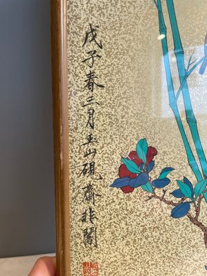 Qi Baishi 齊白石 (1864-1957) and Yu Feian 于非闇 (1889-1959): 'Peaches' and 'Birds on bamboo', ink and colour on paper and gold paper — photo 9