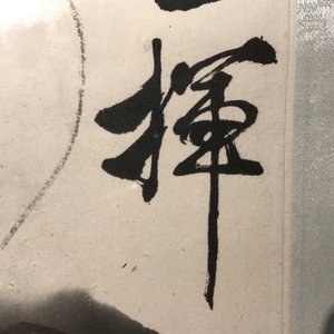 Qi Baishi (1864-1957), Lange meloenen en hun bladeren, inkt en kleur op papier — foto 18