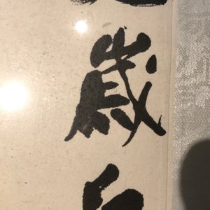 Qi Baishi (1864-1957), Lange meloenen en hun bladeren, inkt en kleur op papier — foto 10