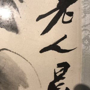 Qi Baishi (1864-1957), Melons longues et leurs vignes, encre et couleur sur papier — photo 14
