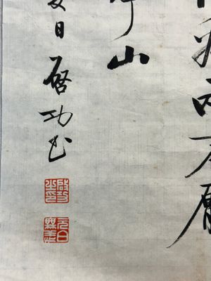 Qi Gong 启功 (1912-2005): 'Five calligraphies', ink on paper — foto 12