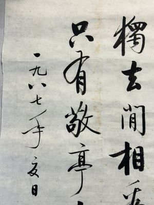 Qi Gong 启功 (1912-2005): 'Five calligraphies', ink on paper — foto 15