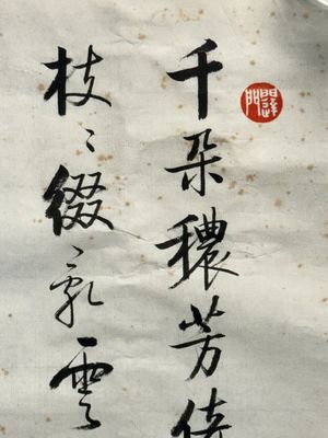 Qi Gong 启功 (1912-2005): 'Five calligraphies', ink on paper — foto 5