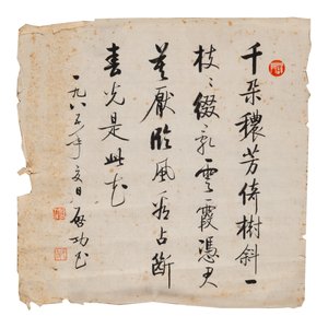 Qi Gong 启功 (1912-2005): 'Five calligraphies', ink on paper — foto 3