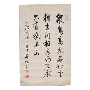 Qi Gong 启功 (1912-2005): 'Five calligraphies', ink on paper — foto 4