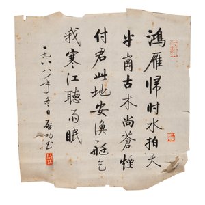 Qi Gong 启功 (1912-2005): 'Five calligraphies', ink on paper — foto 6