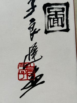Qi Liangchi 齊良遲 (1921-2003): 'Butterfly, crickets and flowers', ink and colour on paper — foto 14