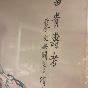 Qian Huian (1833-1911), ink and color on paper: 'Fugui shoukao, after Wen Anguo', 19th C. — 照片 22