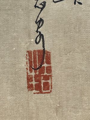 Qian Huian 錢慧安 (1833-1911): 'Playing boys', ink and colour on silk, 19/20th C. — foto 12