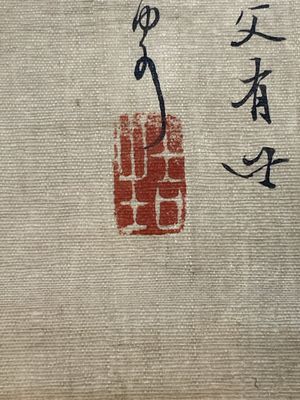 Qian Huian 錢慧安 (1833-1911): 'Playing boys', ink and colour on silk, 19/20th C. — foto 24