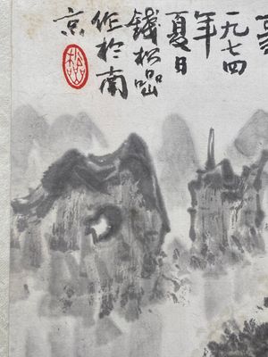 Qian Songyan 錢松嵒 (1899-1986): 'Landscape with modern buildings', ink and colour on paper, dated 1974 — photo 9