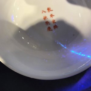 Quatre bols en porcelaine de Chine famille rose et bleu et blanc, 19/20ème — photo 15