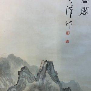 Quatre peintures rouleaux sur papier formant un paysage, Chine, 20ème — photo 15