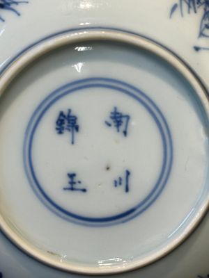 Quatre soucoupes en porcelaine de Chine en bleu et blanc et une tasse à sujet érotique, Kangxi — photo 18