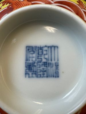 Rare bol en porcelaine de Chine à décor de dragons en rouge de fer sur fond jaune, marque et époque de Qianlong — photo 12