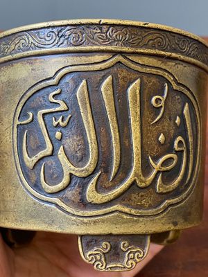 Rare brûle-parfum tripod de forme cylindrique en bronze à inscription arabe, marque et époque de Zhengde — photo 7
