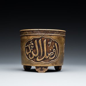 Rare brûle-parfum tripod de forme cylindrique en bronze à inscription arabe, marque et époque de Zhengde — photo 3