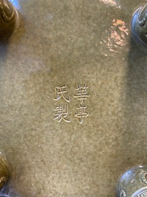 Rare récipient alimentaire couvert de type 'dui 敦' en porcelaine de Chine à émail dit 'poudre de thé', marque de Hua Ting Shi Zhi 華亭氏製, fin du19ème — photo 14