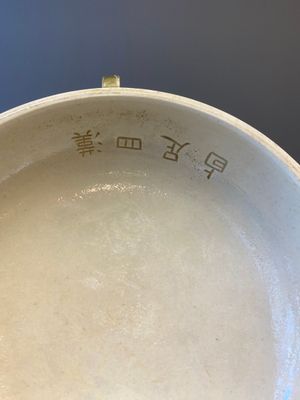 Rare récipient alimentaire couvert de type 'dui 敦' en porcelaine de Chine à émail dit 'poudre de thé', marque de Hua Ting Shi Zhi 華亭氏製, fin du19ème — photo 7