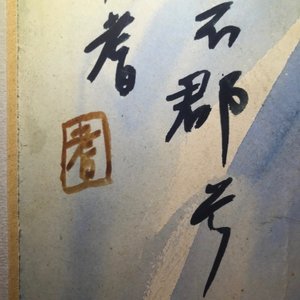 Sadji (Sha Qi, Sha Yinnian) (1914-2005), An eagle, watercolor and ink on paper, signed upper left — photo 5