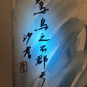 Sadji (Sha Qi, Sha Yinnian) (1914-2005), Een adelaar, aquarel en inkt op papier, gesigneerd b.l. — foto 13