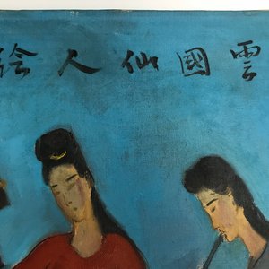 Sadji (Sha Qi, Sha Yinnian) (1914-2005): Four Chinese musicians, oil on canvas — 照片 29