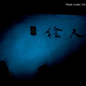 Sadji (Sha Qi, Sha Yinnian) (1914-2005): Quatre musiciennes chinoises, huile sur toile — photo 9