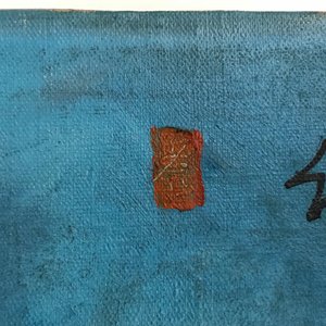 Sadji (Sha Qi, Sha Yinnian) (1914-2005): Vier Chinese muzikantes, olie op doek — foto 28