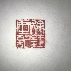 Se Ok Suh (Seok Suh) (Corée, 1929-): Sans titre, encre et couleurs sur papier — photo 22
