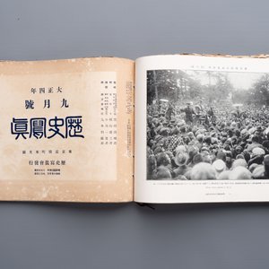 Seven Japanese military commemorative albums on the Second Sino-Japanese War and WWII, 1930-1945 — 照片 14
