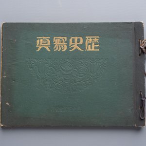 Seven Japanese military commemorative albums on the Second Sino-Japanese War and WWII, 1930-1945 — 照片 18