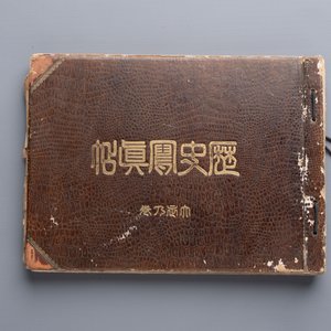 Seven Japanese military commemorative albums on the Second Sino-Japanese War and WWII, 1930-1945 — 照片 2