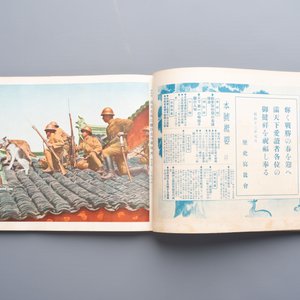 Seven Japanese military commemorative albums on the Second Sino-Japanese War and WWII, 1930-1945 — 照片 28