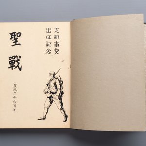 Seven Japanese military commemorative albums on the Second Sino-Japanese War and WWII, 1930-1945 — 照片 43